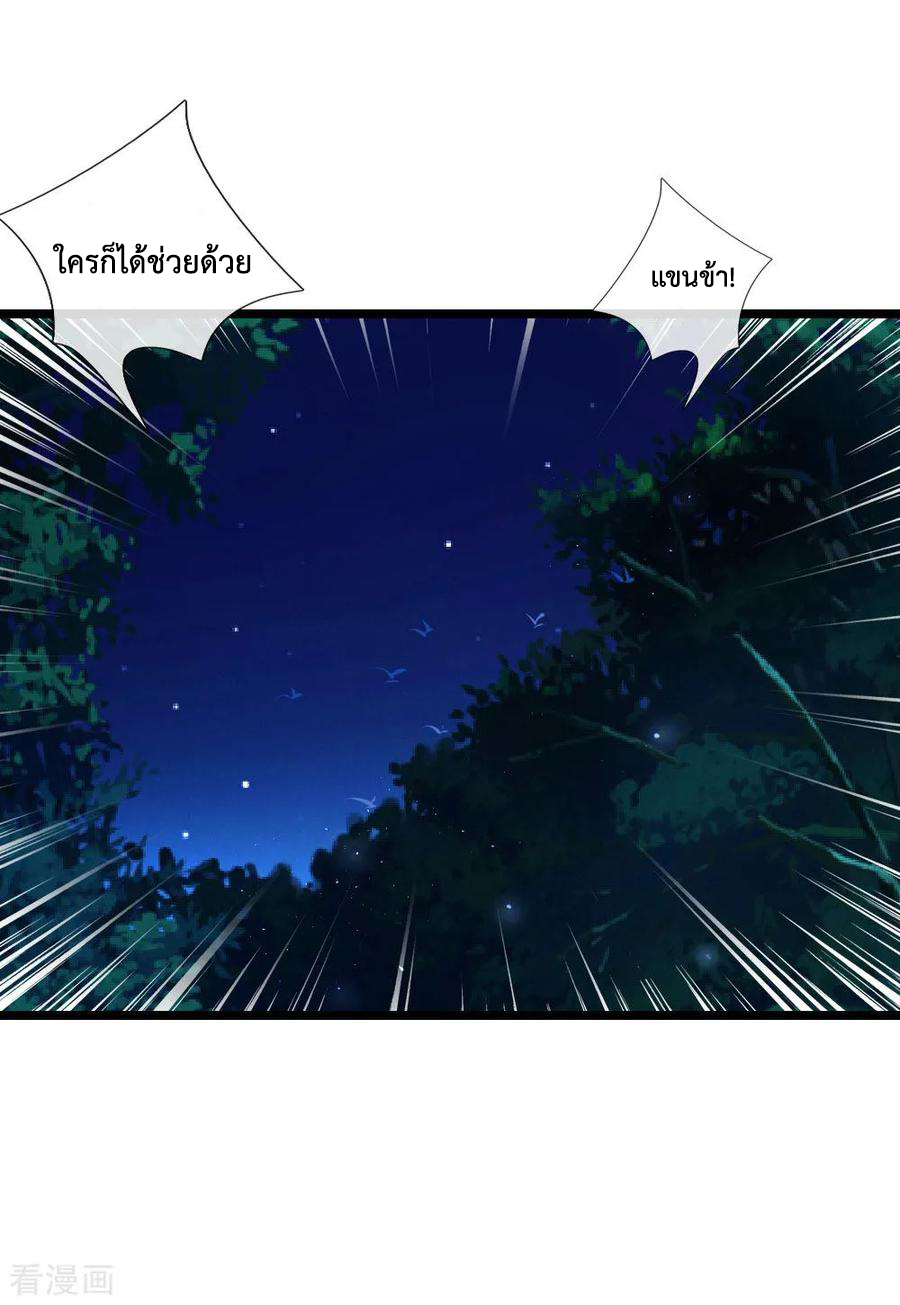 |.ตำนานราชันย์เทพสวรรค์ ตอนที่ 72 หน้า 3