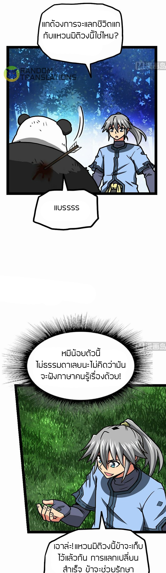 Peerless sword god เทพกระบี่ไรเทียมทาน ตอนที่ 60 หน้า 4