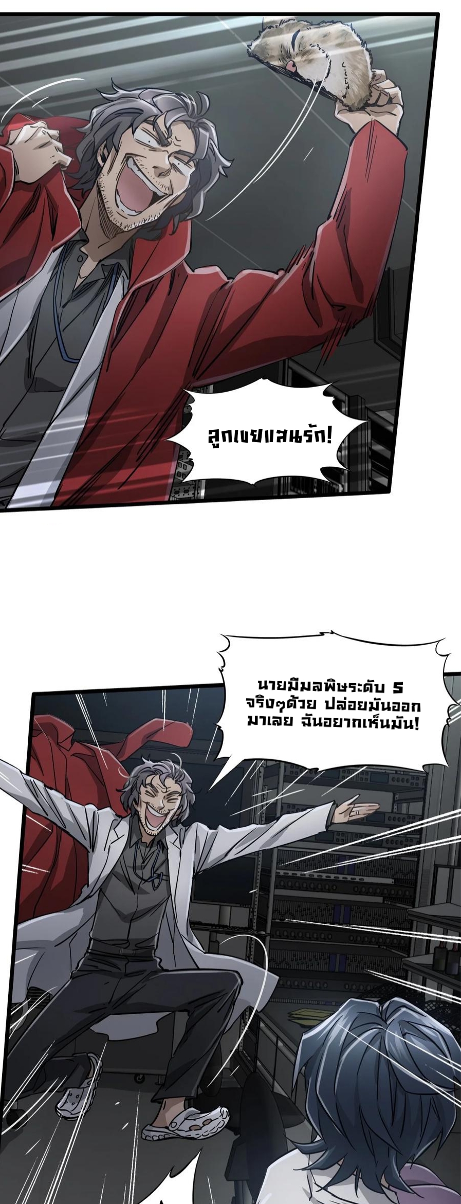 หัตถ์ของพระเจ้า ตอนที่ 14 หน้า 38