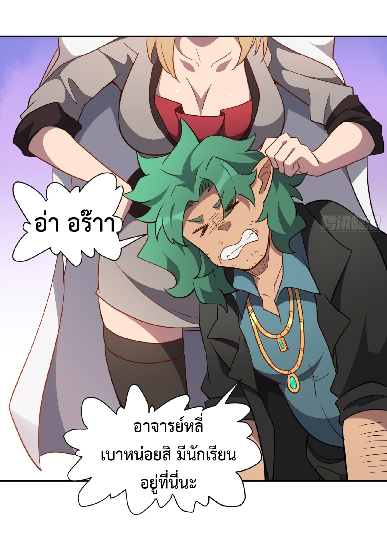 The People On Earth Are Too Ferocious ตอนที่ 100 หน้า 22
