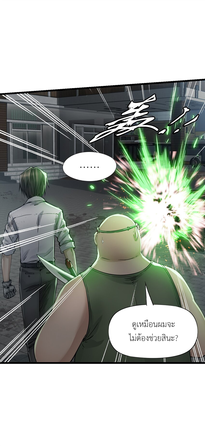 ช่างกล วันสิ้นโลก (Apocalypse Mechanic) ตอนที่ 16 หน้า 29