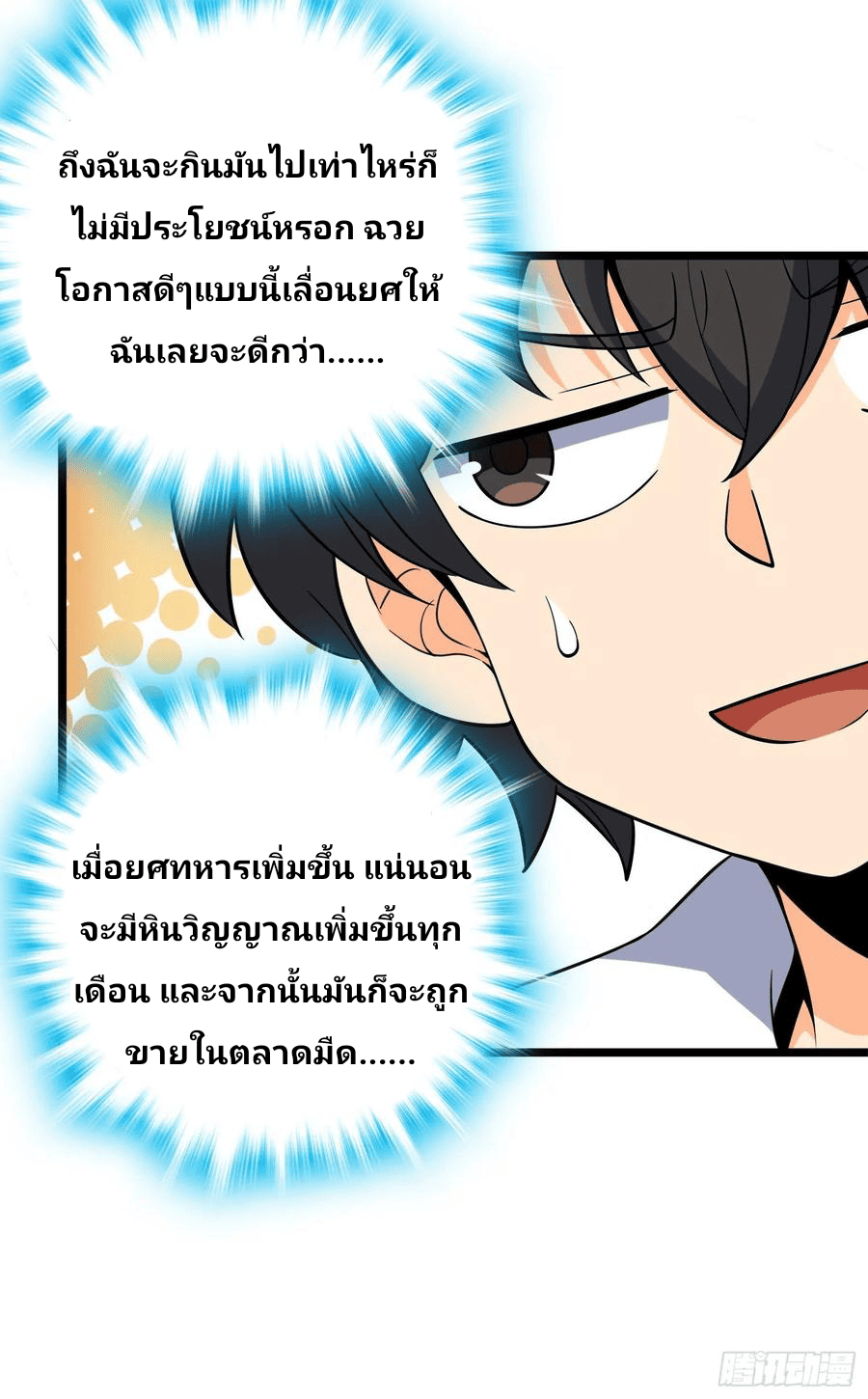 The new life of the Kuan King-ชีวิตใหม่ของราชาจอมกวน ตอนที่ 93 หน้า 47