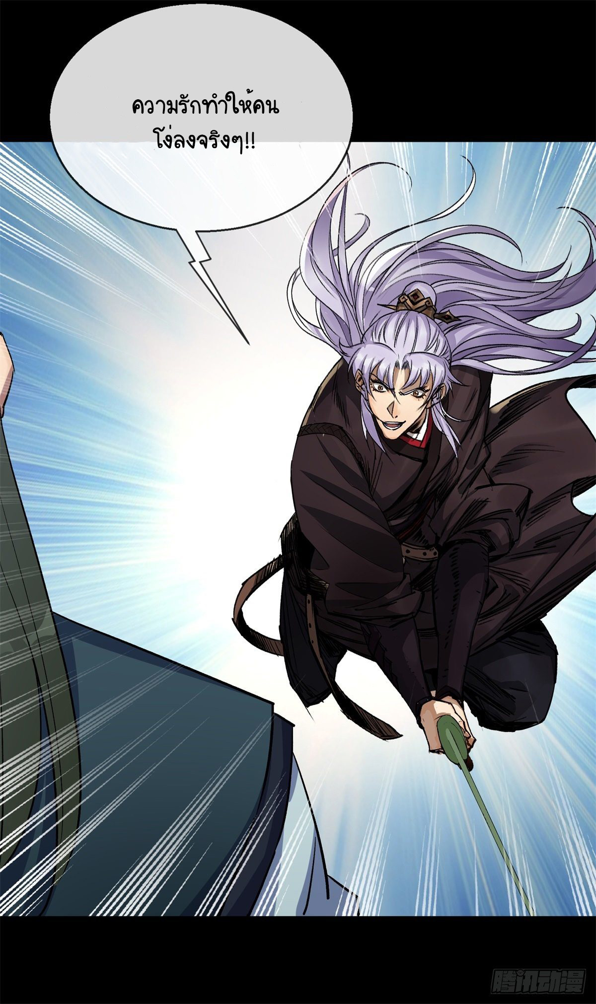 มหาปราชญ์ผู้ยิ่งใหญ่ ตอนที่ 79 หน้า 18