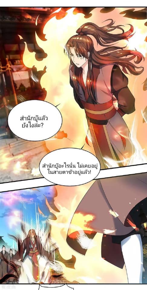 Reversal of God King ตอนที่ 72 หน้า 20