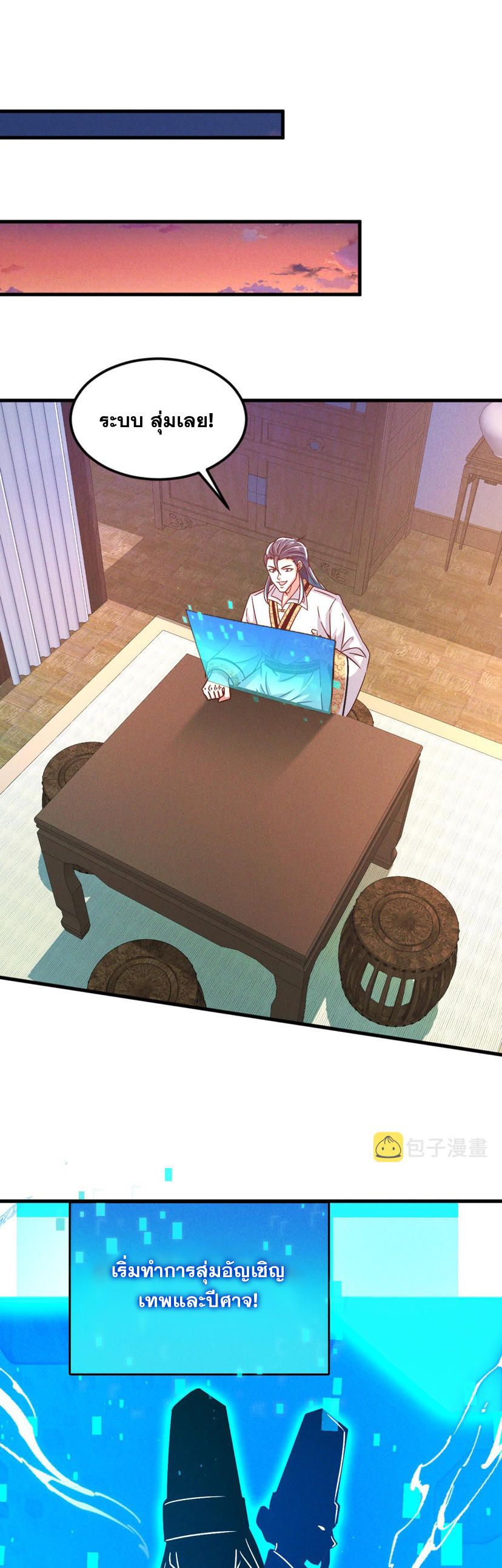 ข้ามีระบบที่สามารถอัญเชิญเทพและปีศาจได้ ตอนที่ 40 หน้า 20