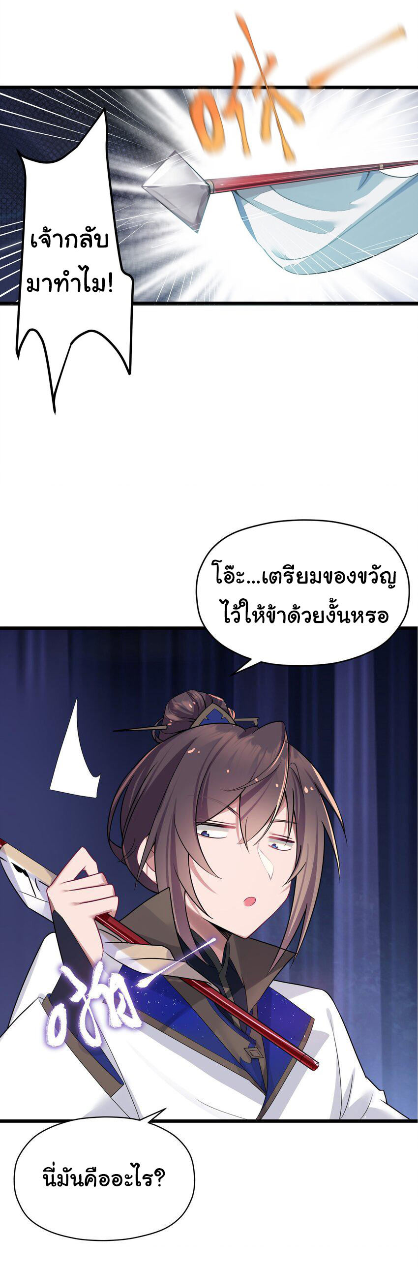 The lady is actually the future tyrant and empress จบ 50 ตอน ตอนที่ 4 หน้า 20