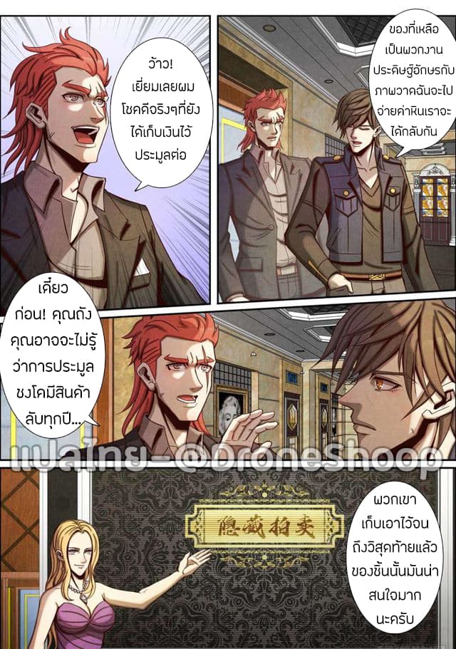 1. ซิว พลังวิญญาณต่างโลก ตอนที่ 34 หน้า 11