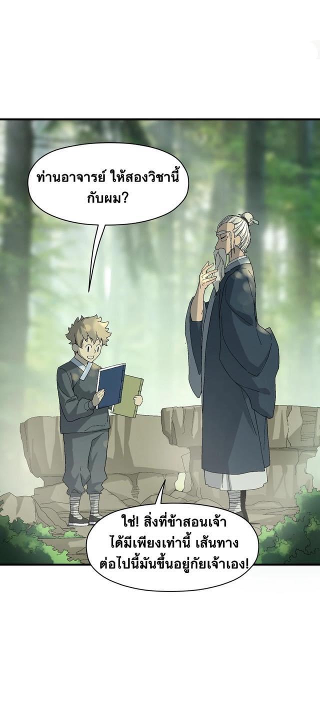 Immortal god of the world (เทพเซียนอมตะเเห่งนคร) ตอนที่ 1 หน้า 74