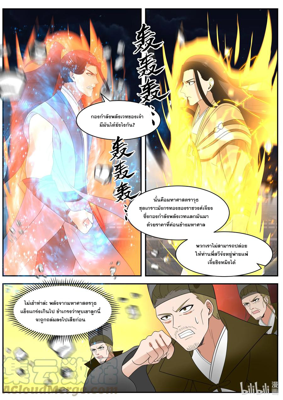 เทพสายฟ้า ราชาสงคราม ตอนที่ 282 หน้า 8