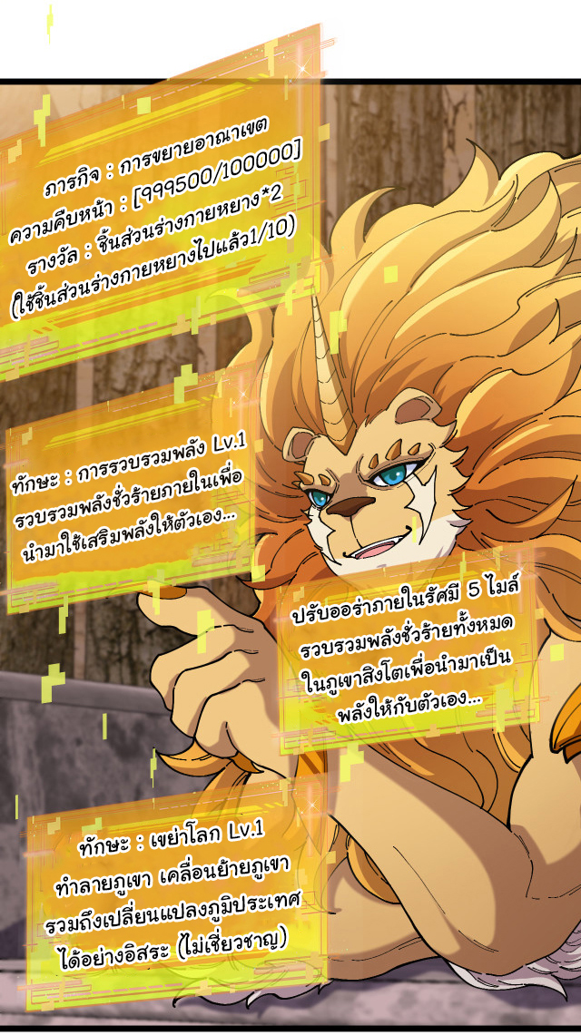 Reincarnated as the King of Beasts ตอนที่ 16 หน้า 3