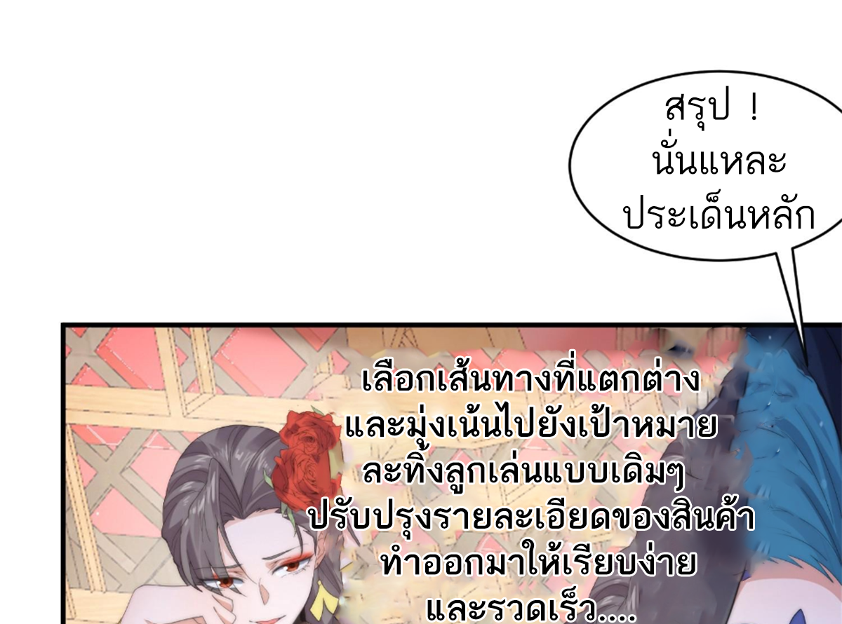 ซวยแล้วข้าโดนตามล่าจากศิษย์ในสำนัก ตอนที่ 19 หน้า 23