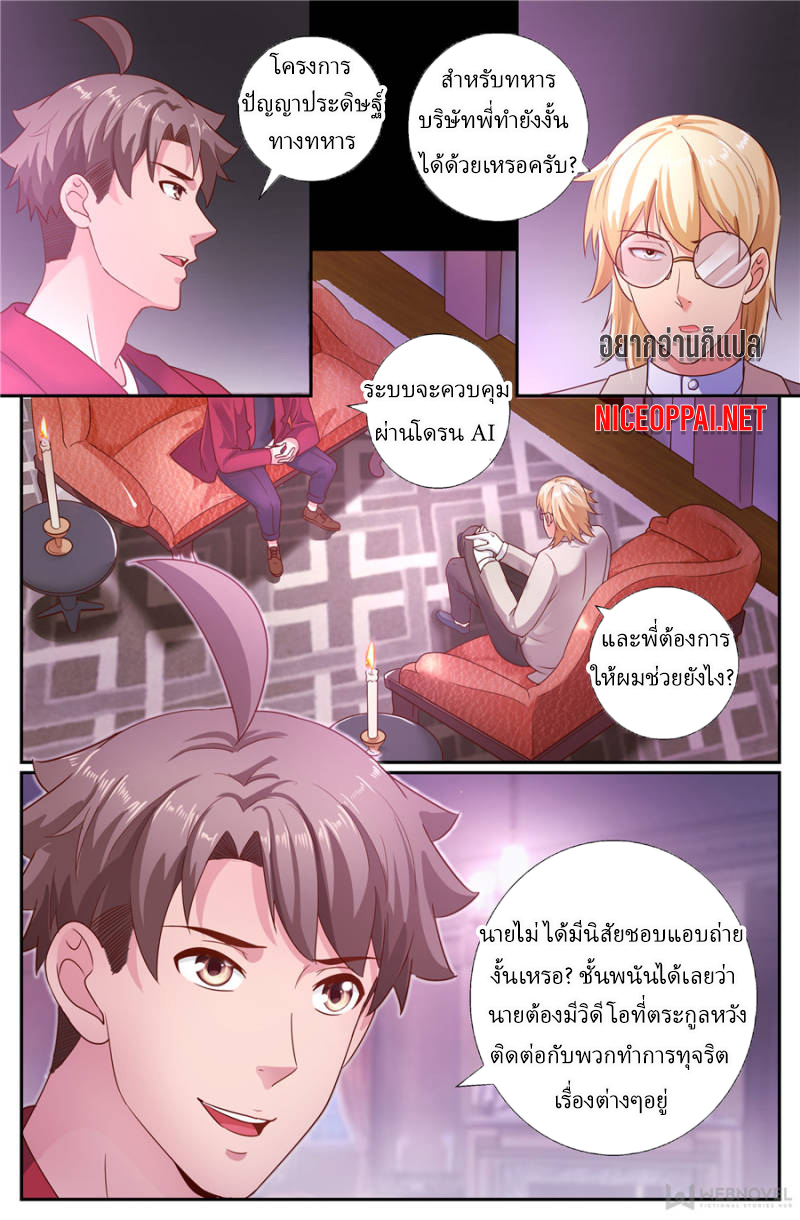 เจียงเฉิน ตอนที่ 177 หน้า 12