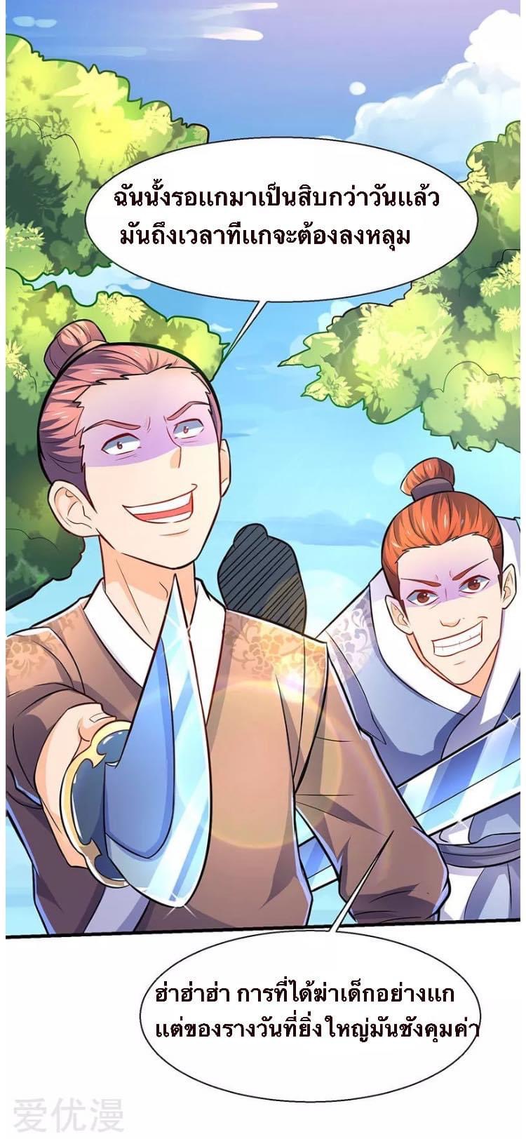 Strongest Loeveline (เทพเกรียน โชว์เซียน ต่างโลก) ตอนที่ 10 หน้า 13