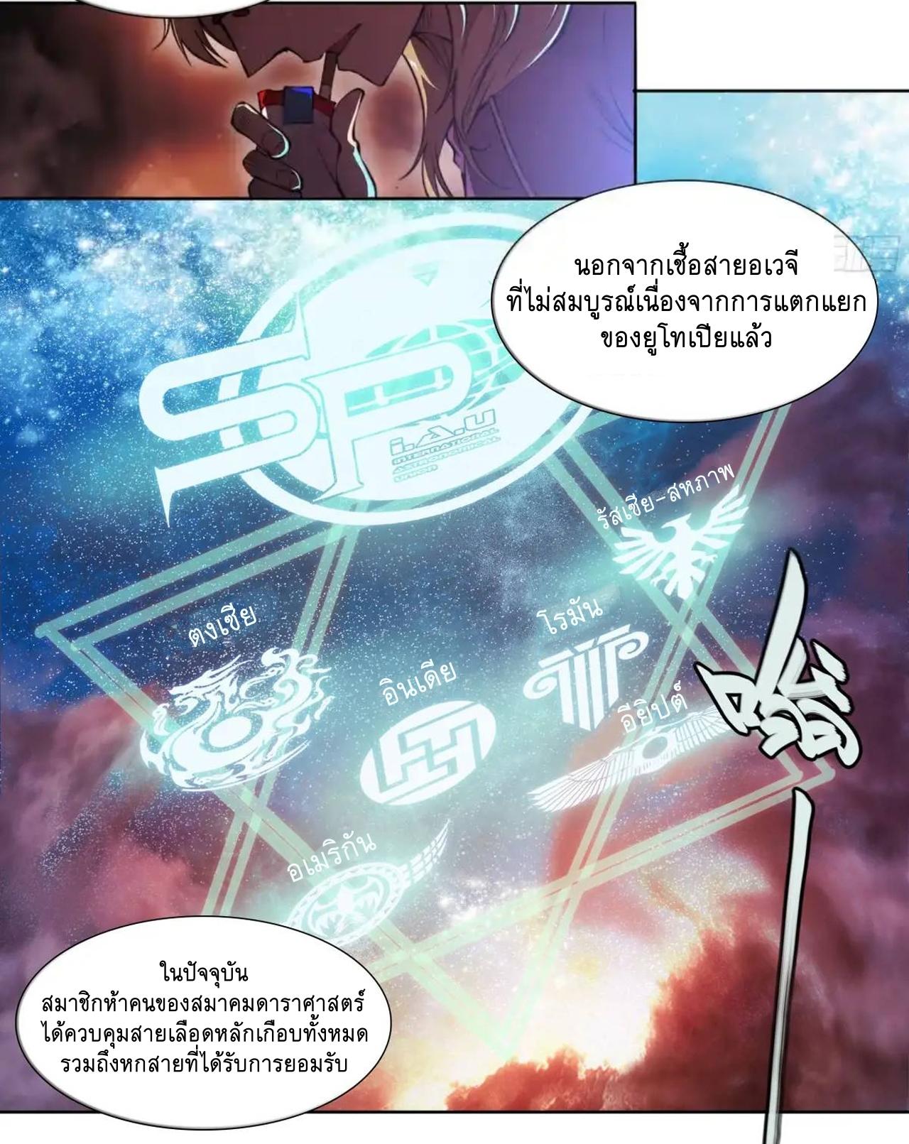 Apocalypse Forecast ตอนที่ 101 หน้า 31