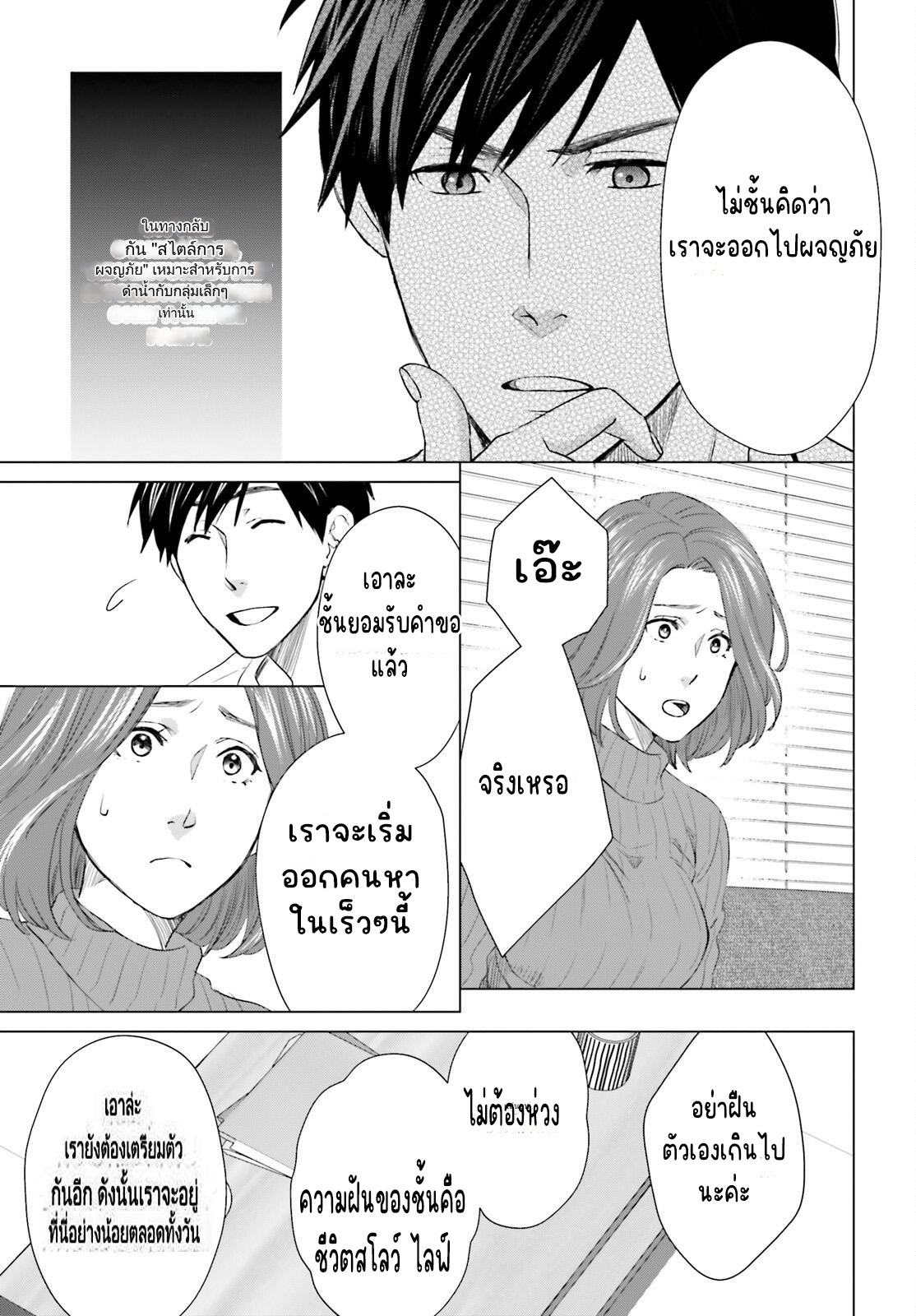 ทาสบริษัทที่กลายเป็นอันดับ1ของโลก ตอนที่ 7 หน้า 19