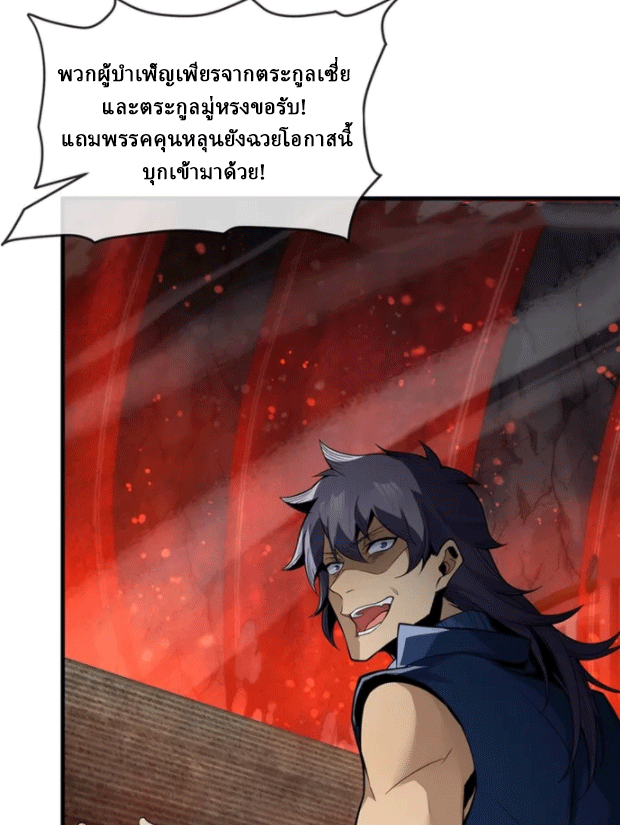 จอมมารสุดแกร่ง ล้างแค้นศิษย์ทรยศ ตอนที่ 59 หน้า 45