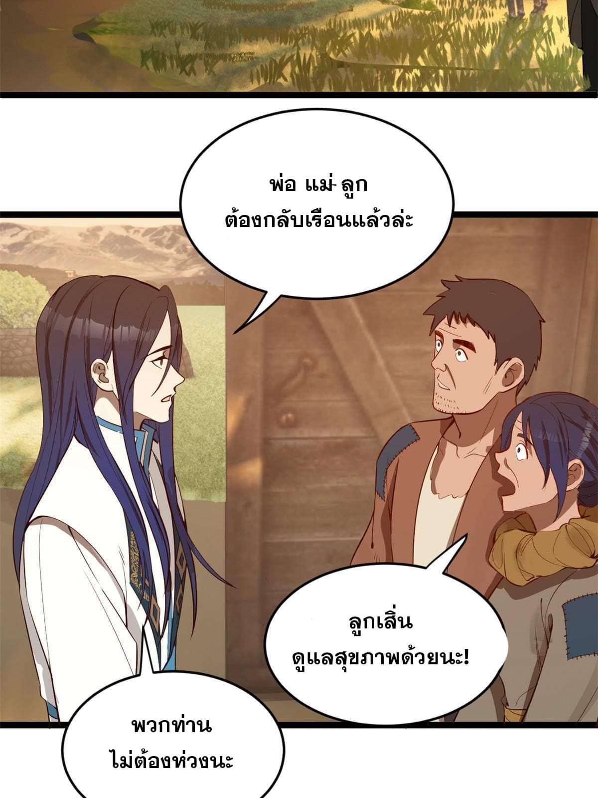 ลูกเขยที่แกร่งสุดในปฐพี (ทันจีน) ตอนที่ 18 หน้า 40