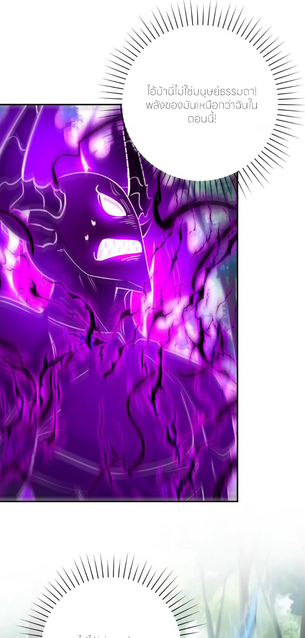 เกิดใหม่เพื่อแก้แค้น ฉันจะเหยียบศัตรูทั้งหมด! ตอนที่ 21 หน้า 17