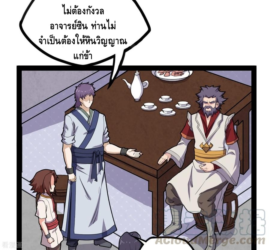เหยียบย่ำแม่น้ำอมตะ ตอนที่ 67 หน้า 21