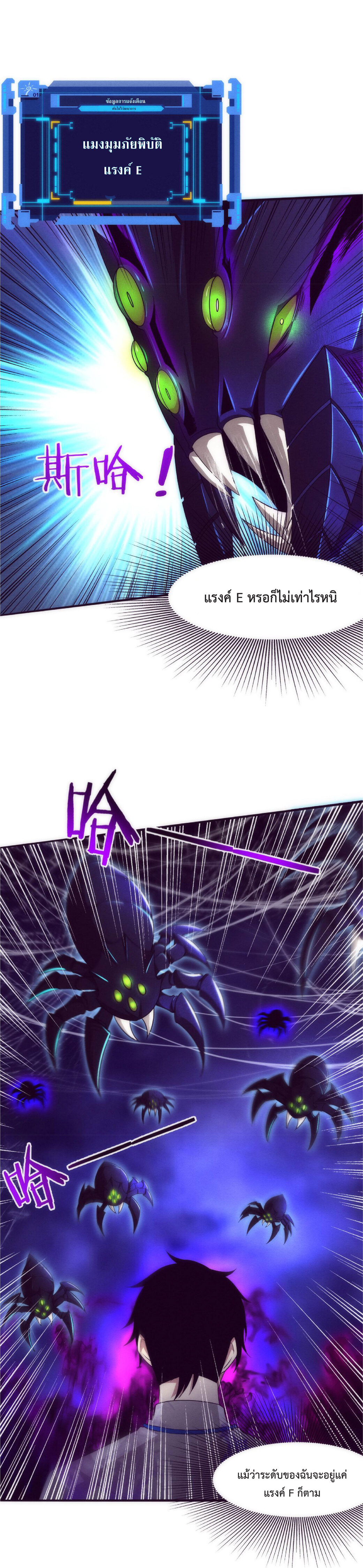 the frenzy of evolution การวิวัฒนาการที่บ้าคลั่ง ตอนที่ 52 หน้า 23