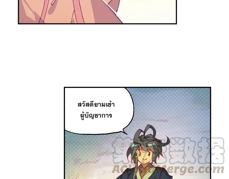 Heavenly jewel change ตอนที่ 19 หน้า 20