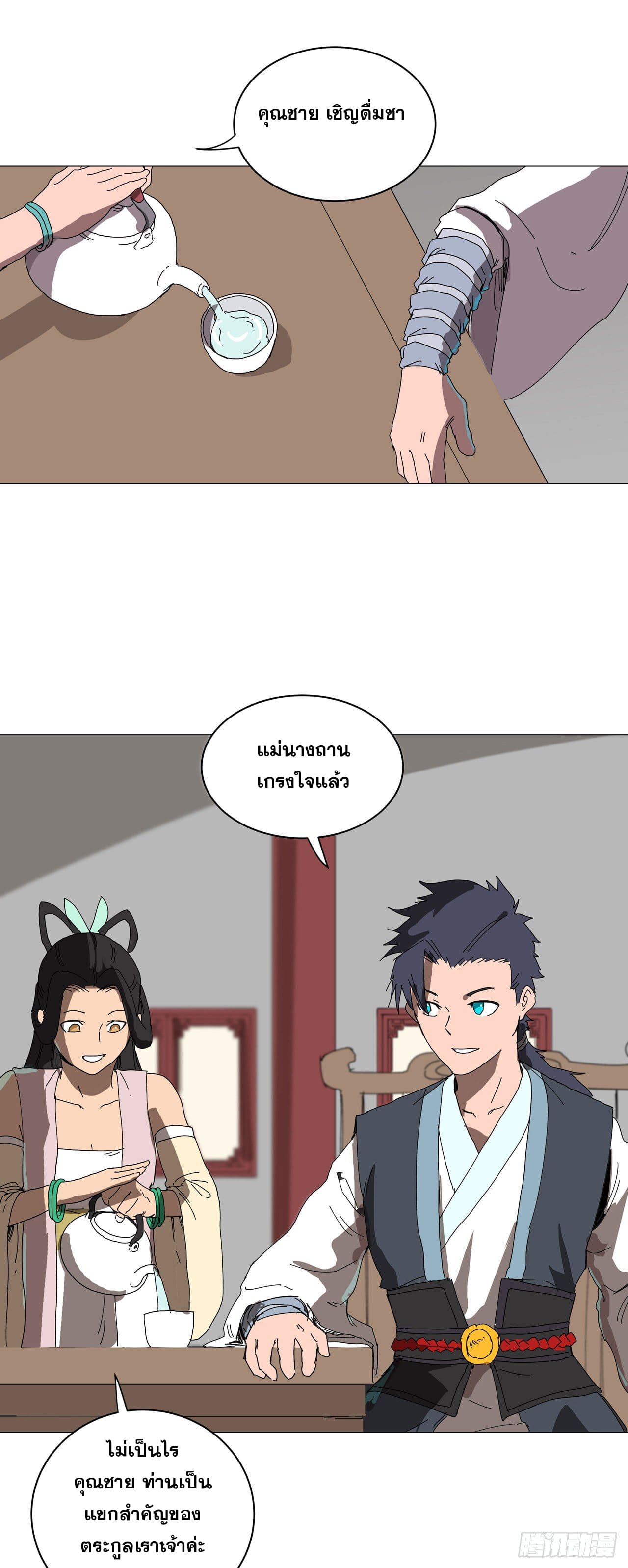 Cultivator vs Superhero (ทันจีน) ตอนที่ 144 หน้า 22