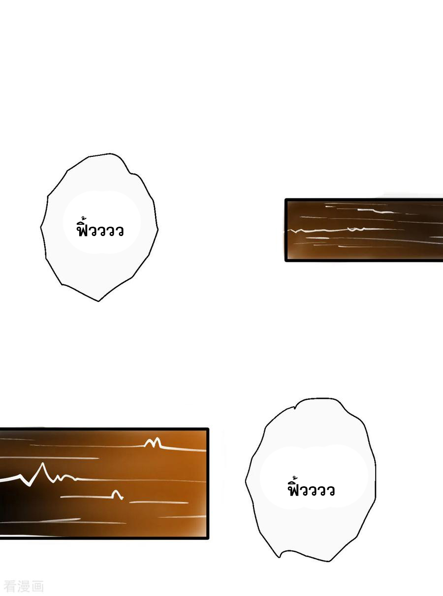 The Strongest Golden Kidney System ตอนที่ 78 หน้า 3