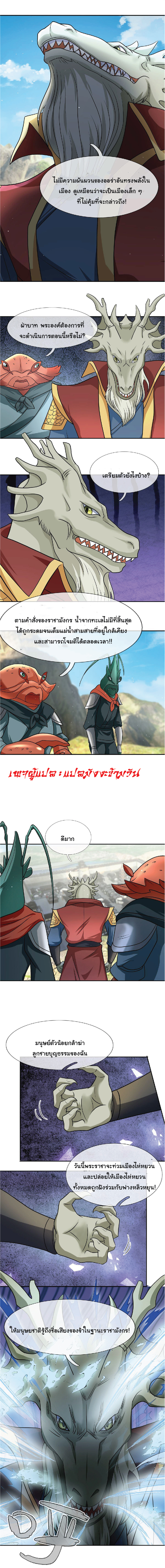 Being a Teacher is Invincible in World ตอนที่ 46 หน้า 4