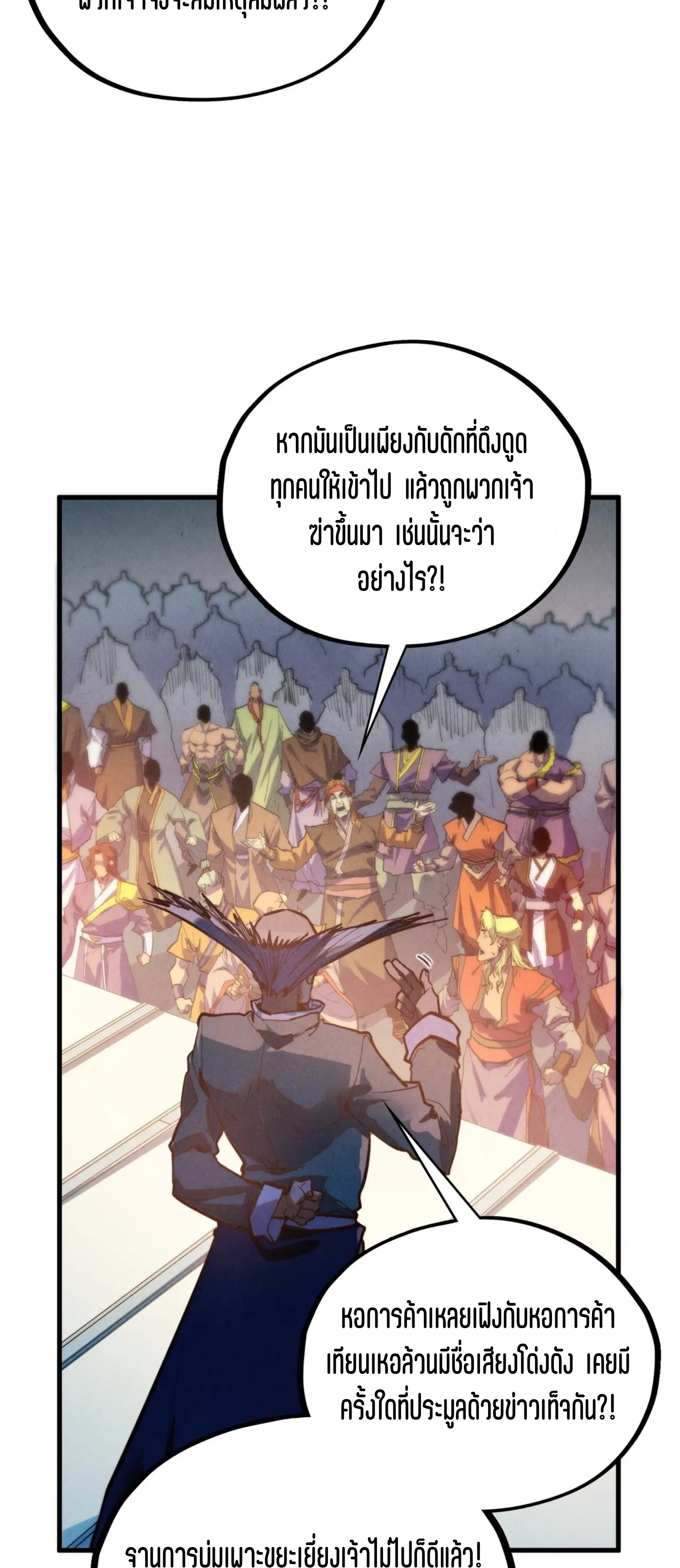 มหาเทพนิรันดร์กาล ตอนที่ 323 หน้า 20