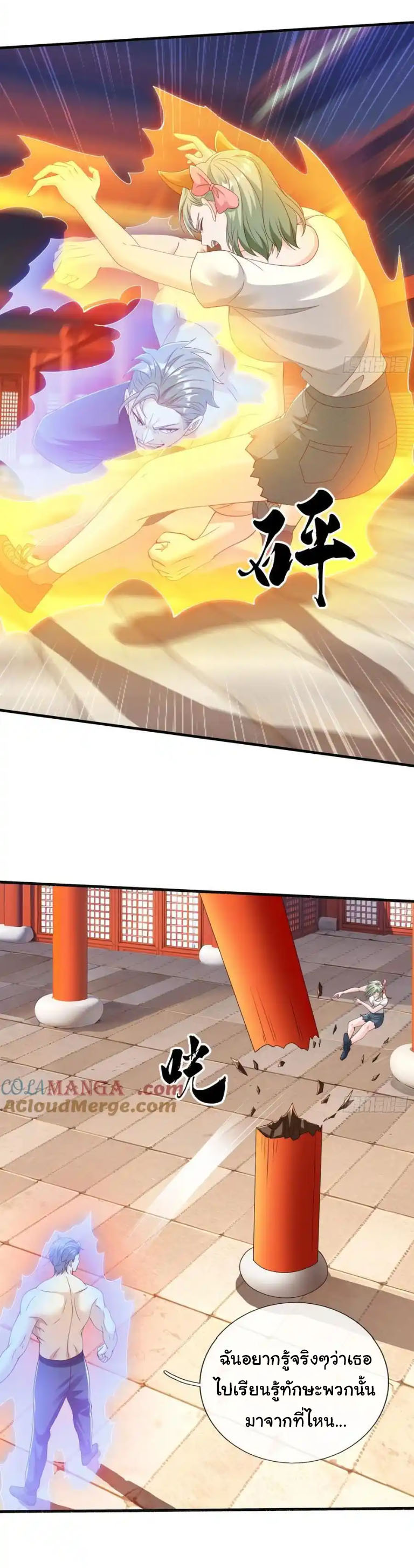 The god of war is reborn to avenge ตอนที่ 75 หน้า 26