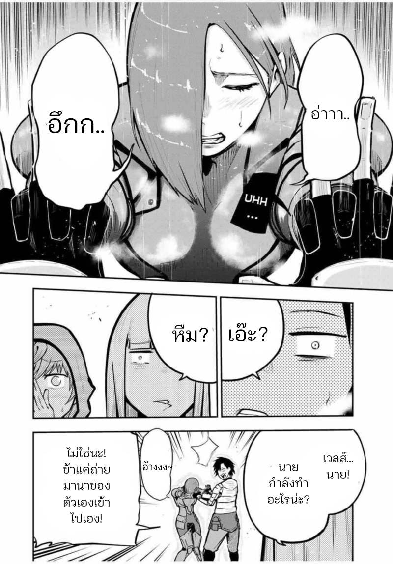 Dorei Tensei Sono Dorei Saikyou no Moto Ouji ni Tsuki ตอนที่ 36 หน้า 12