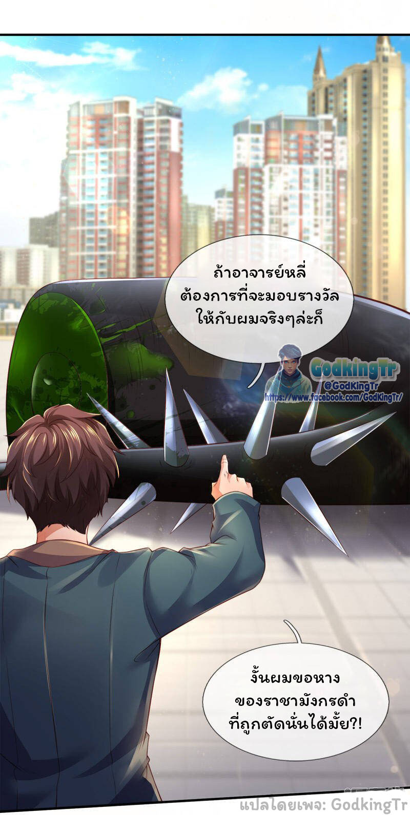 ราชาเทพนิรันดร์ (Eternal god king) ตอนที่ 250 หน้า 16