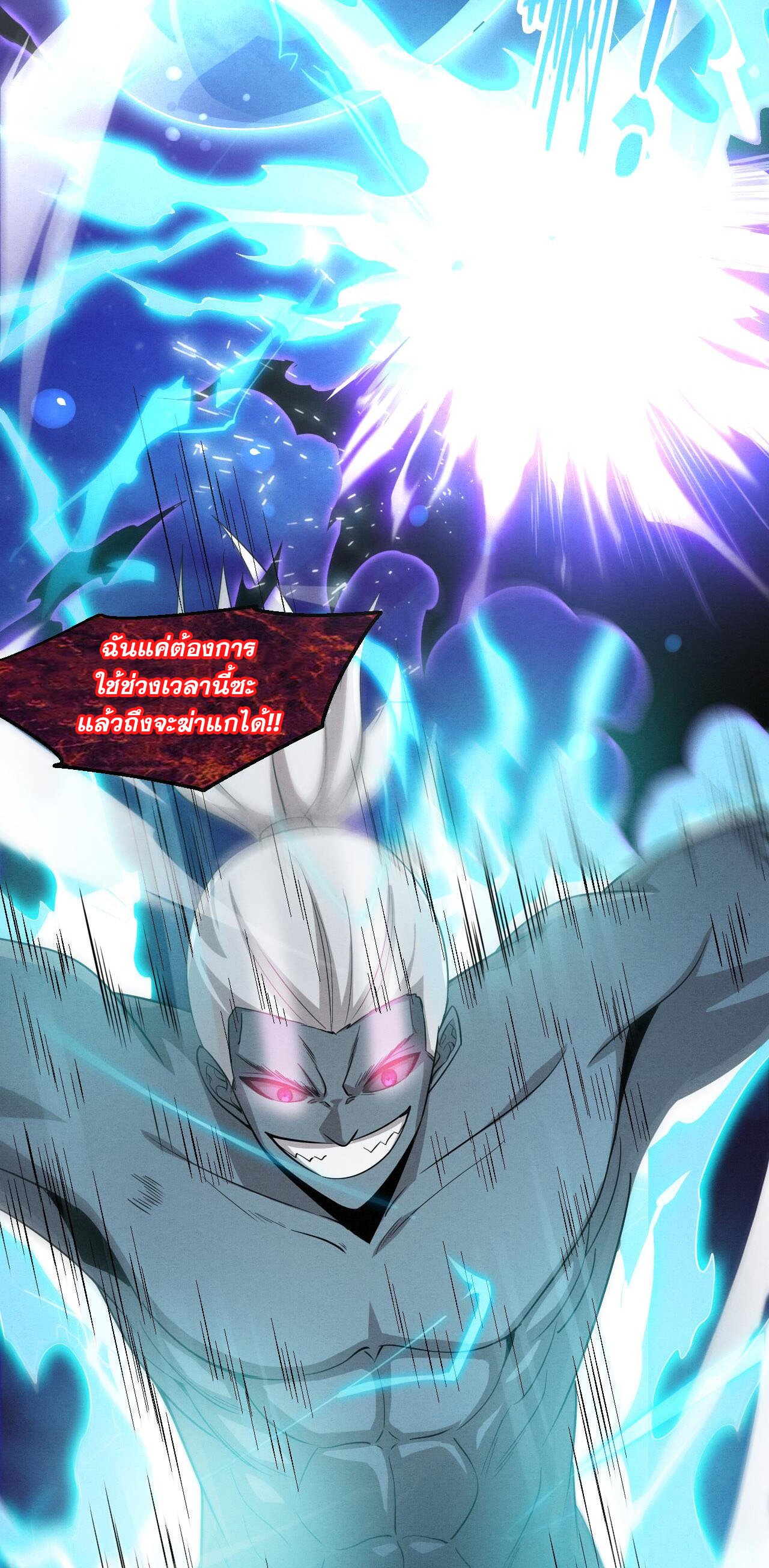 The Frenzy Of Evolution ตอนที่ 99 หน้า 25