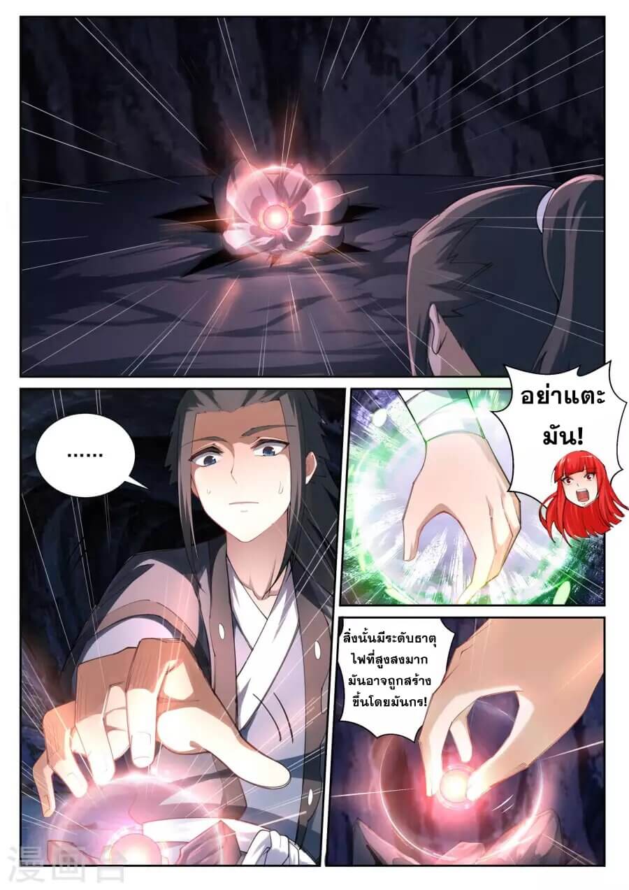Against the Gods - อสูรพลิกฟ้า ตอนที่ 45 หน้า 8