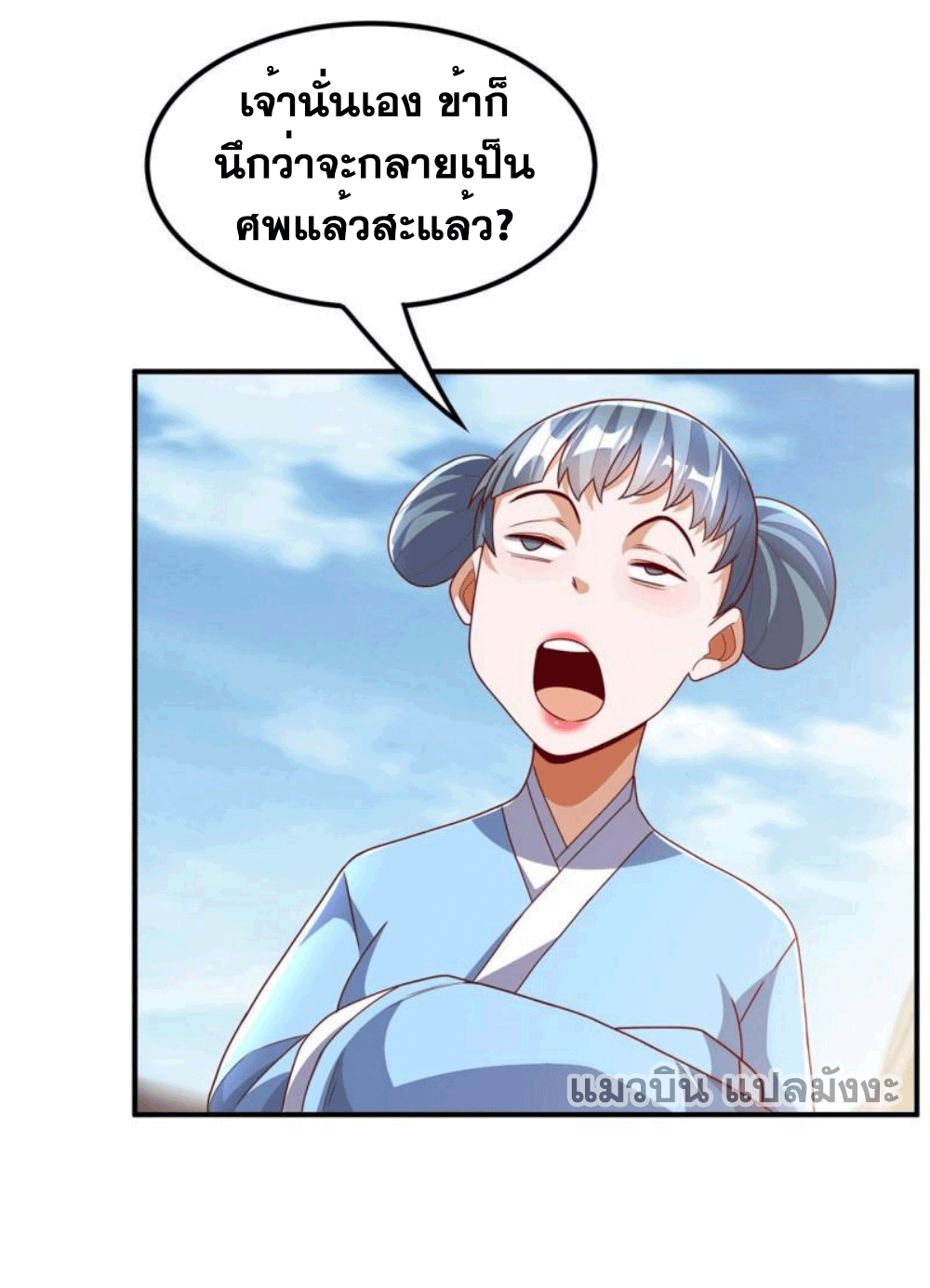 Wu ni ตอนที่ 250 หน้า 16