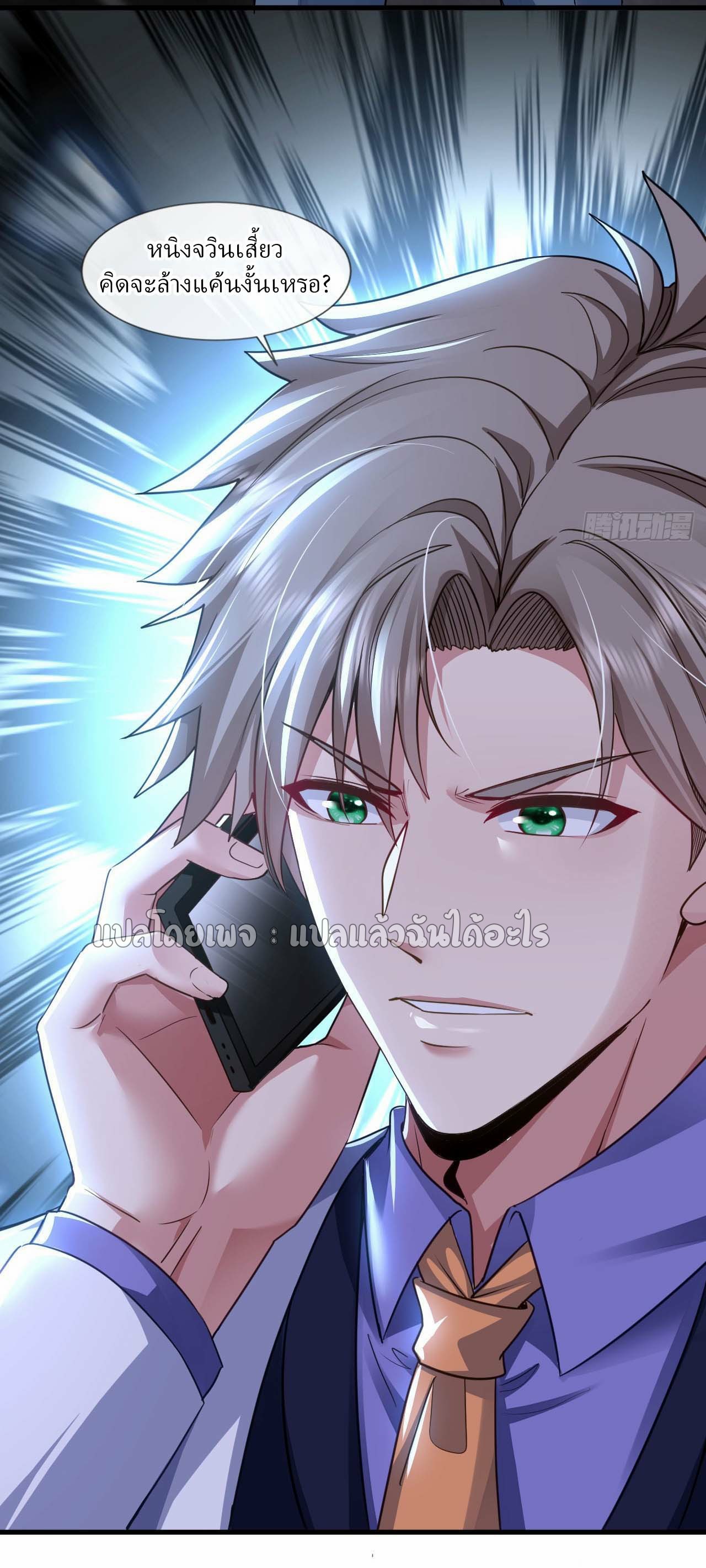 สุดยอดลูกเขยฟ้าประทาน ตอนที่ 124 หน้า 31