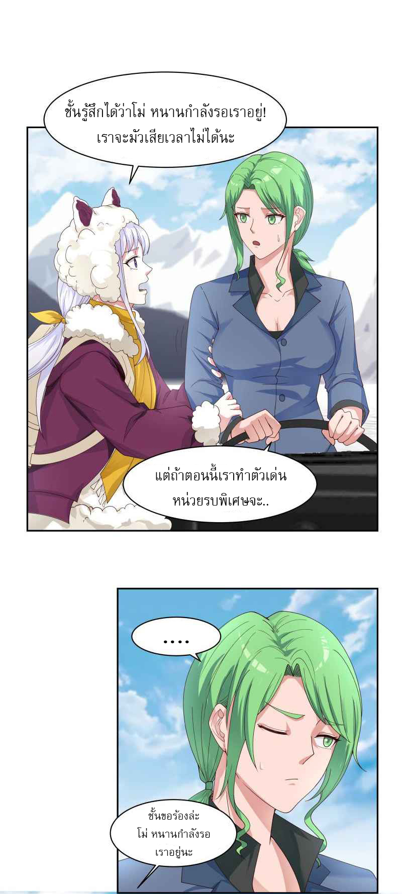 I have dragon in my body ตอนที่ 291 หน้า 12