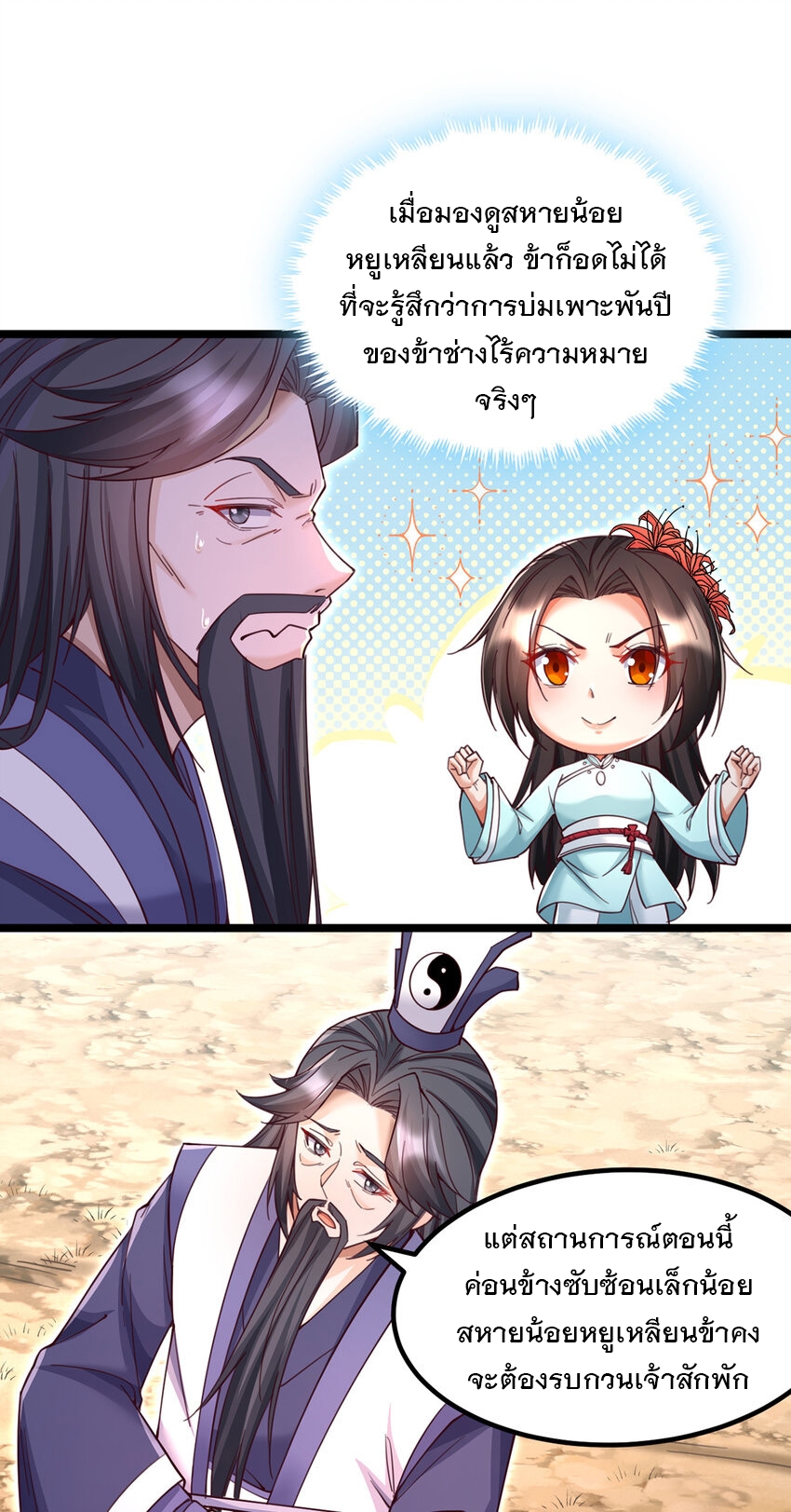 ด้วยเขตแดนกระบี่ ข้าสามารถเป็นเซียนกระบี่ได้ ตอนที่ 112 หน้า 10