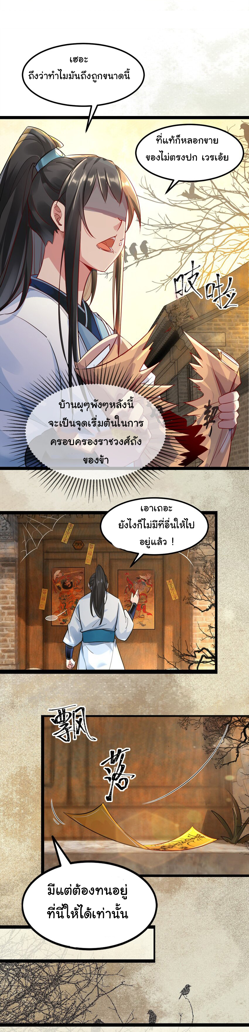 ชะตาฟ้าสั่งให้ข้าเป็นเทพ ตอนที่ 1 หน้า 10