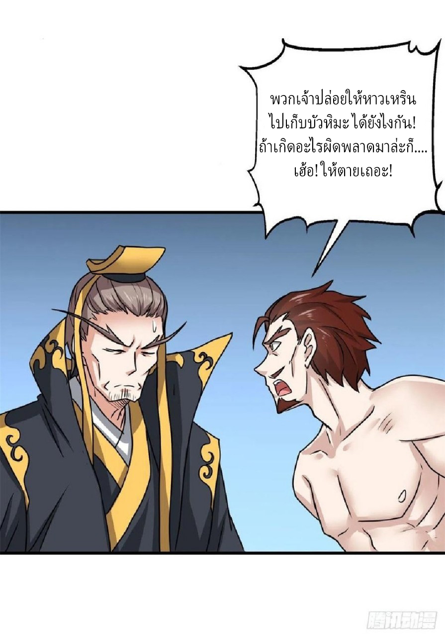 อยู่ดีดีผมก็เป็นลูกเขยราชามังกร ตอนที่ 65 หน้า 35