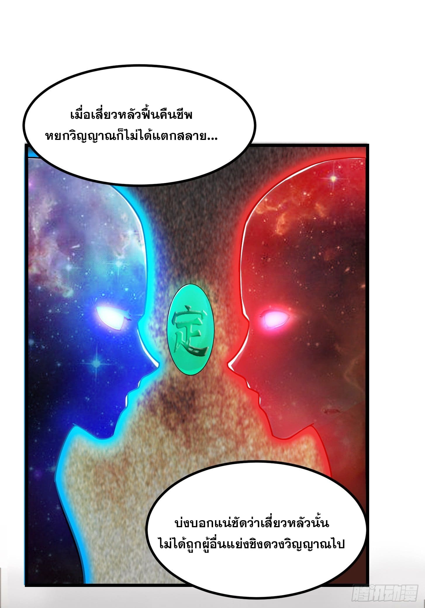 ข้าใช้คัมภีร์ยามว่างบรรลุปราช์ญ (ทันจีน) ตอนที่ 6 หน้า 5