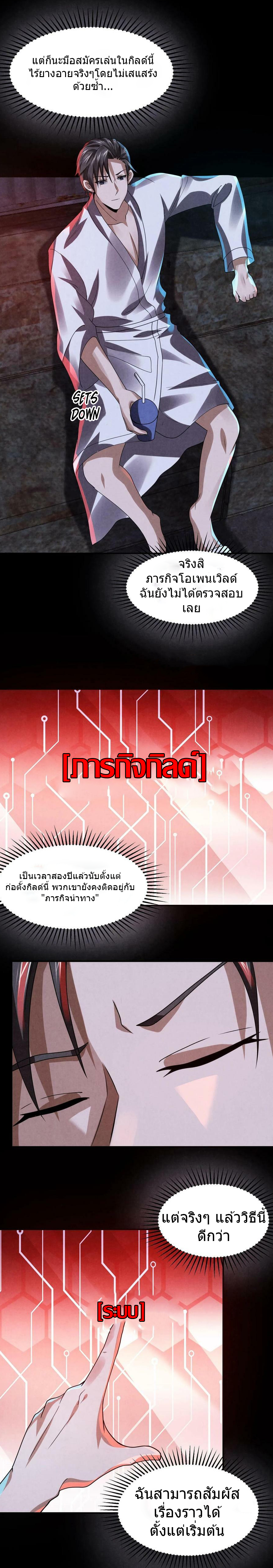 Overly Ferocious of Being Cautious ตอนที่ 13 หน้า 10