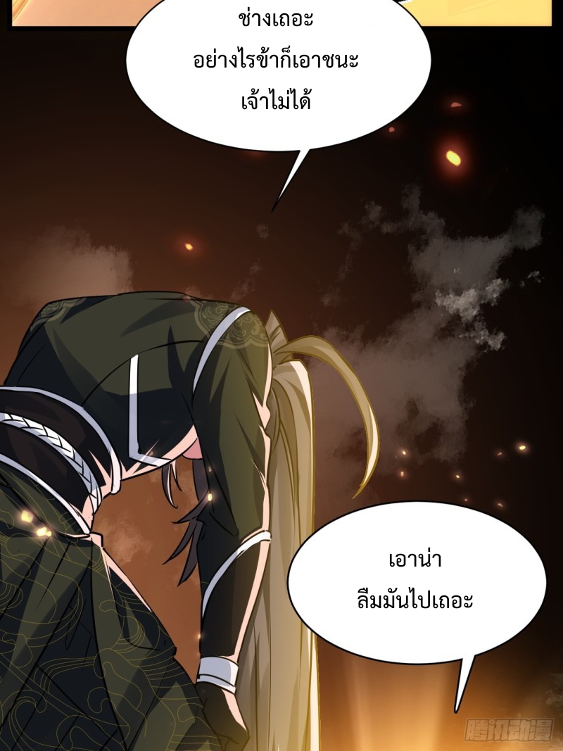 เป็นเซียนไม่สำเร็จ ข้าจึงต้องกลายเป็นนักล่าปีศาจ ตอนที่ 2 หน้า 9