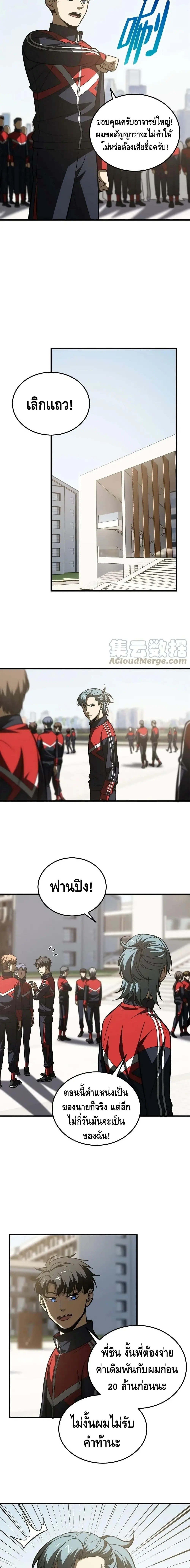 [ชนจีน] ระบบจอมยุทธ์สุดโกงแห่งโลกคู่ขนาน - Global Martial Arts ตอนที่ 174 หน้า 10