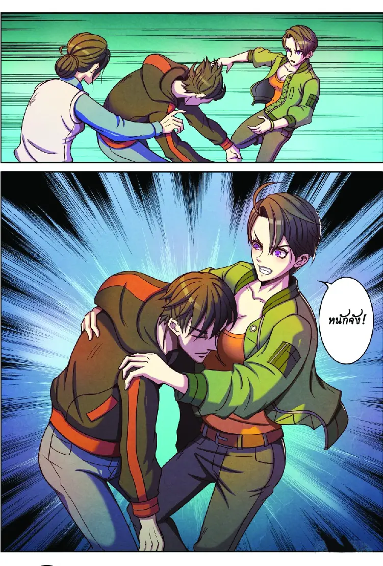 กลับจากโลกอมตะ ตอนที่ 1 หน้า 33