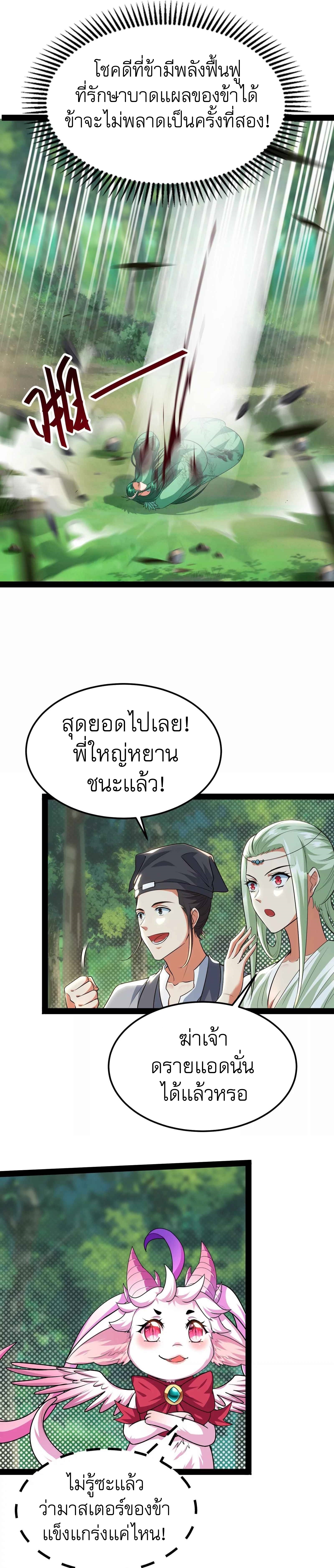 I Am The King | ระเบิดสวรรค์ ตอนที่ 10 หน้า 18