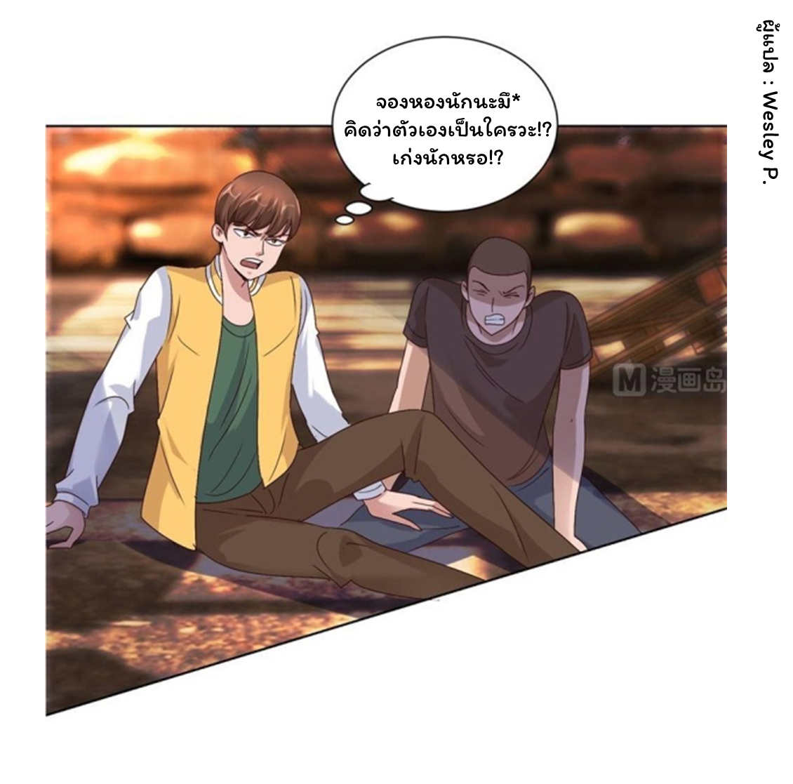 ระบบพระเจ้า ตอนที่ 93 หน้า 2