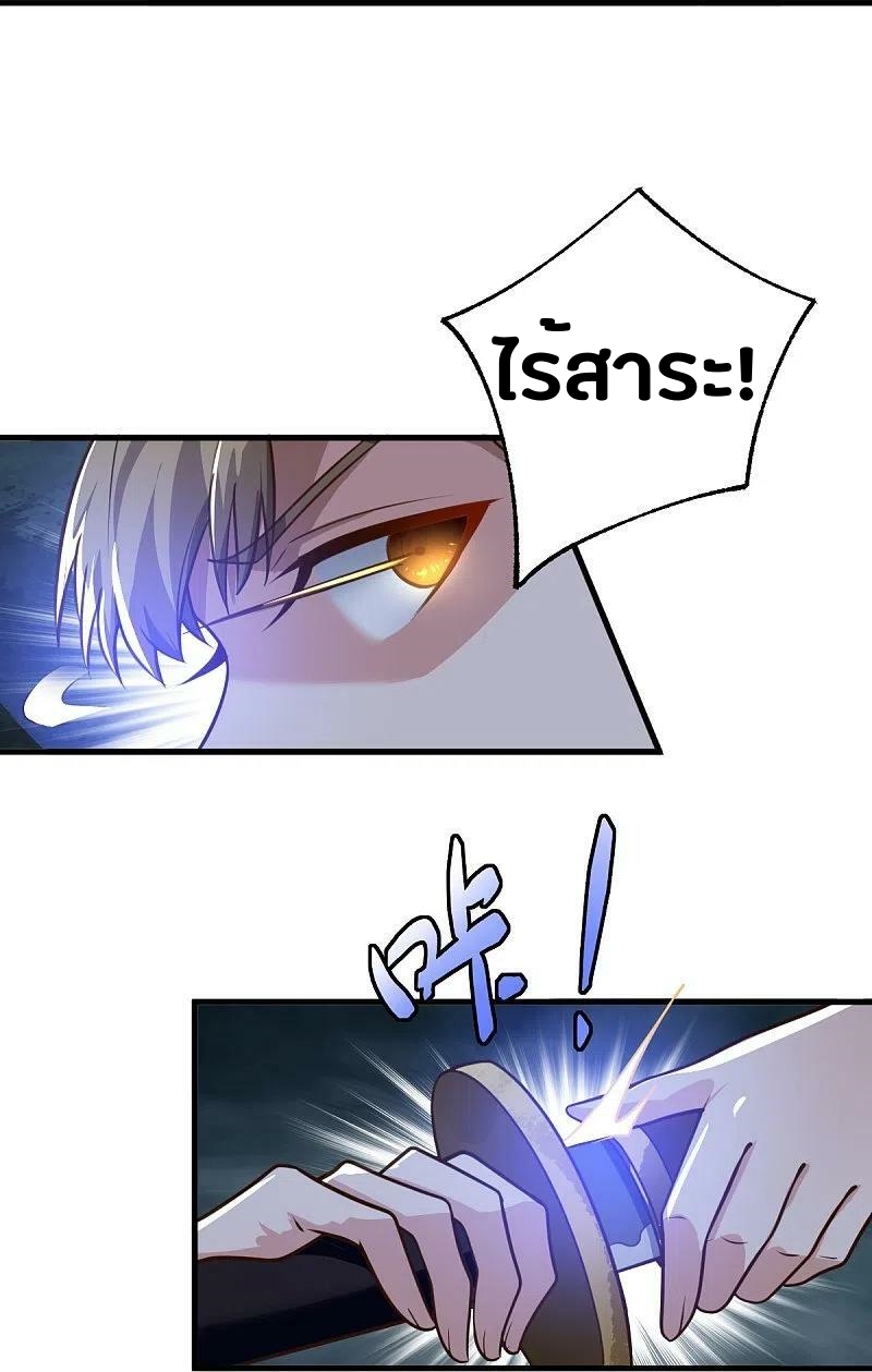 One Sword Reigns Supreme ตอนที่ 227 หน้า 11