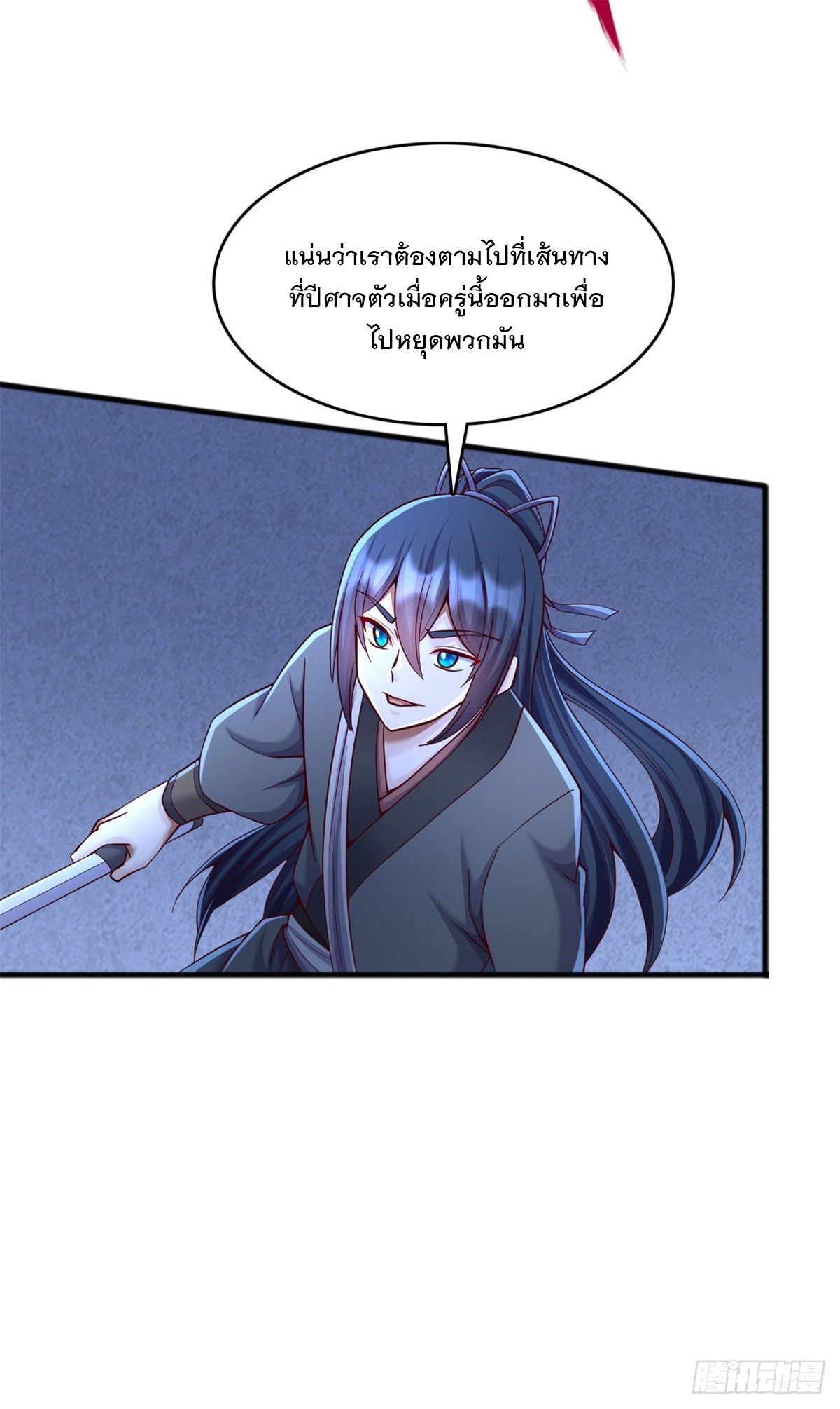 ด้วยเขตแดนกระบี่ ข้าสามารถเป็นเซียนกระบี่ได้ ตอนที่ 131 หน้า 11