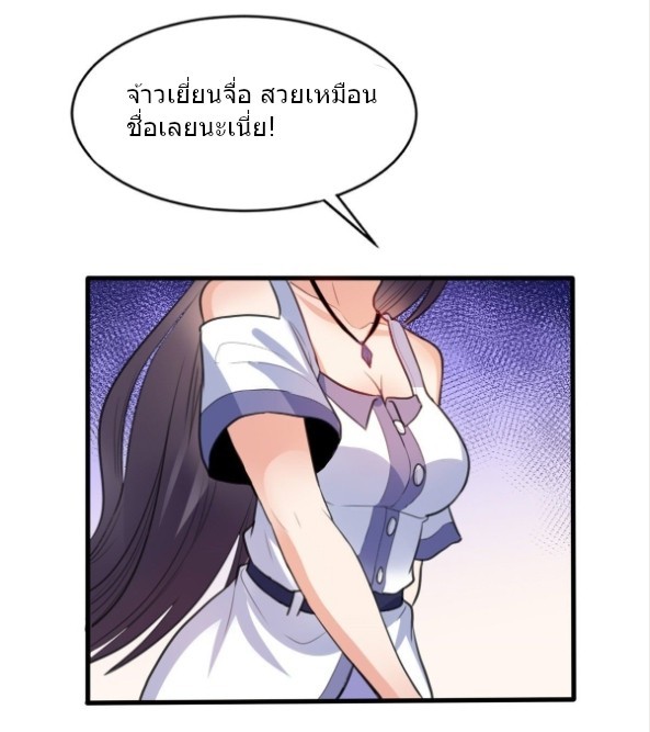 อยู่ดีดีผมก็เป็นลูกเขยราชามังกร ตอนที่ 13 หน้า 18